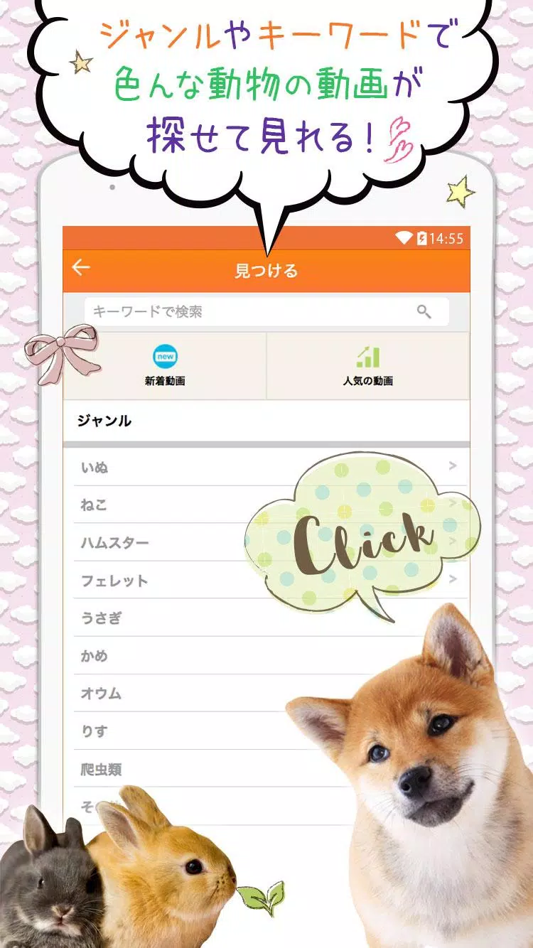 Tải Xuống Apk きゃわいいいいい 無料 犬猫ペット動物動画投稿アプリ Cho Android