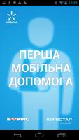 Перша мобільна допомога plakat
