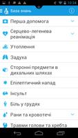 Перша мобільна допомога screenshot 2