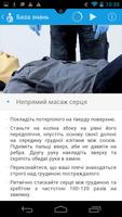 Перша мобільна допомога capture d'écran 3