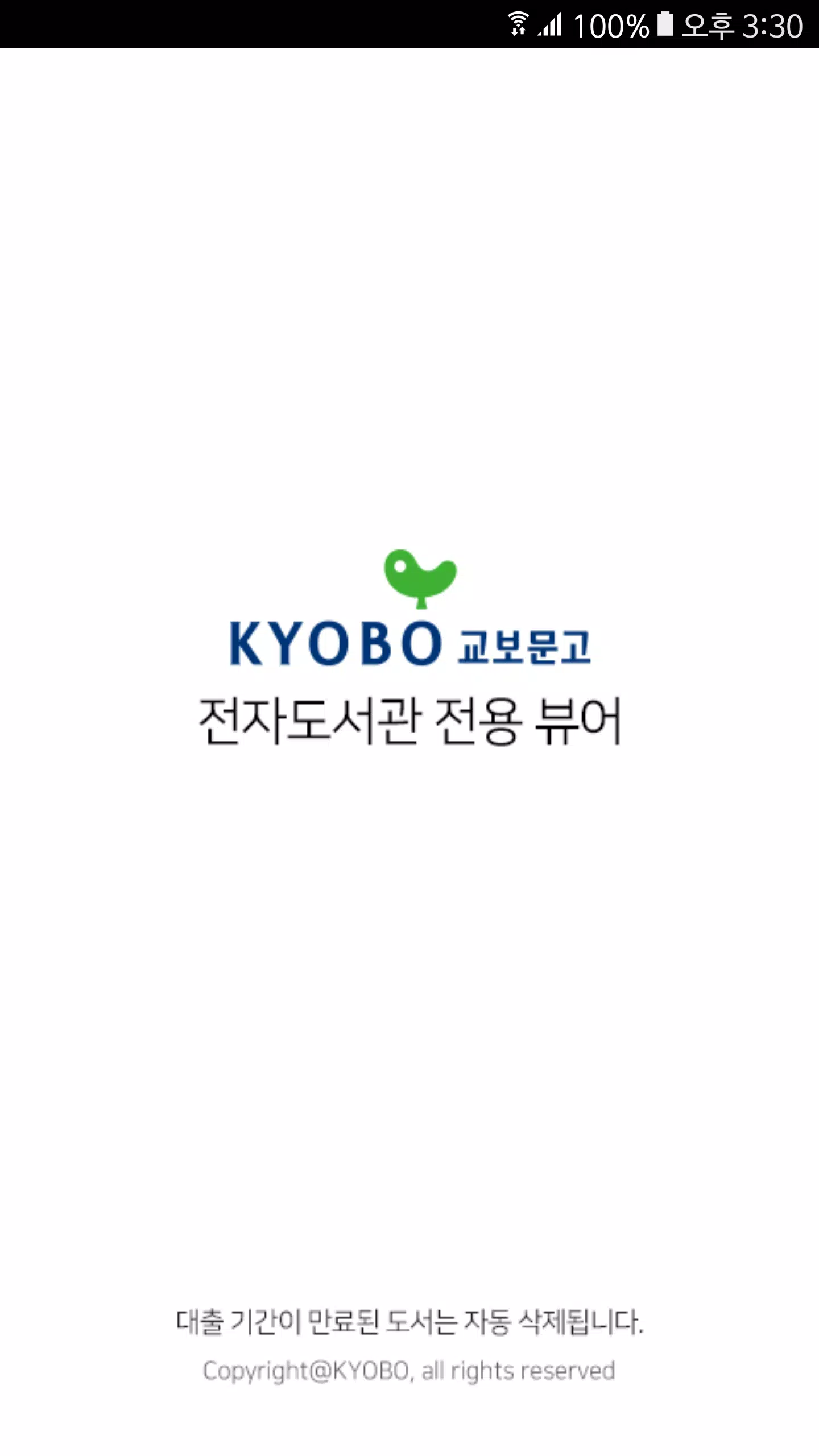 Android용 전자도서관 전용 뷰어 Apk 다운로드