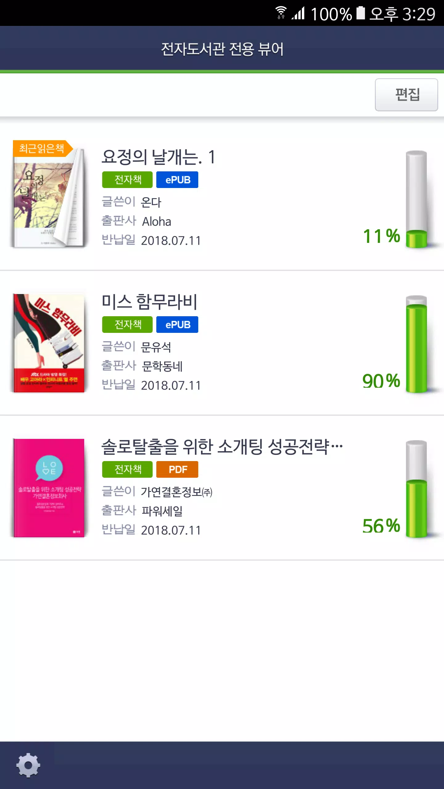Android용 전자도서관 전용 뷰어 Apk 다운로드