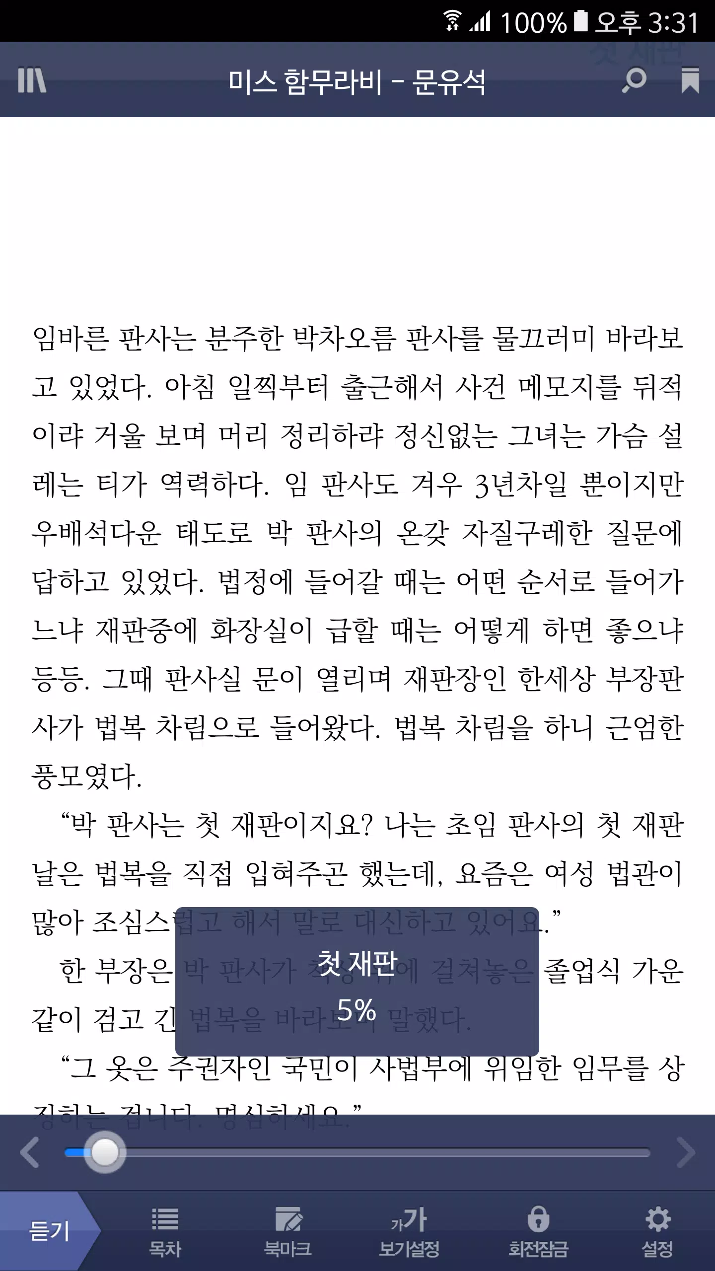 Android용 전자도서관 전용 뷰어 Apk 다운로드