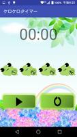 FrogTimer ポスター