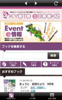 京都ebooks screenshot 1