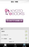 京都ebooks screenshot 3