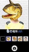 恐竜系AR Affiche