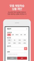 교원 신난다 체험스쿨 ảnh chụp màn hình 1