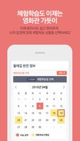 교원 신난다 체험스쿨 ảnh chụp màn hình 2