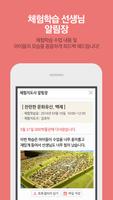 교원 신난다 체험스쿨 ảnh chụp màn hình 3