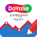 도요새잉글리시 학습관리 APK