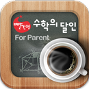 수학의 달인 빨간펜 APK