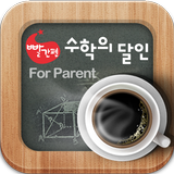 수학의 달인 빨간펜 biểu tượng