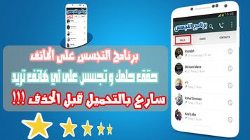 التجسس على الواتس - prank plakat