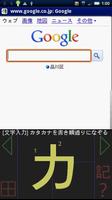 KatakanaIME captura de pantalla 1