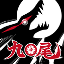 大量殺戮兵器　九尾 APK