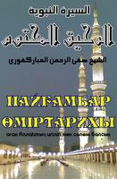 Сира (ПАЙҒАМБАР ӨМІРТАРИХЫ) Plakat