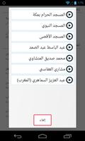 صلاتي: الأذان، القرآن، الأذكار screenshot 3