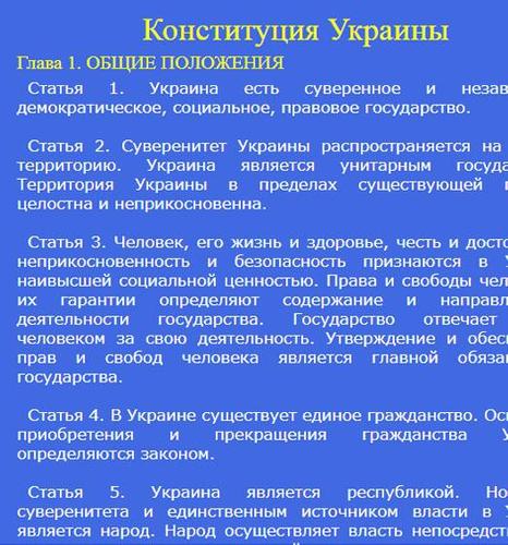 Статья 15 конституции украины. Конституция Украины. Статья про Украину. Конституция Украины Украина Республика. Конституция Украины ст о языке.