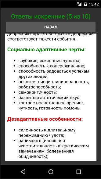 Характер апп. Русский характер тест с ответами