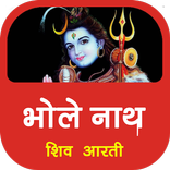 शिव आरती HD mp3 Shiv Aarti