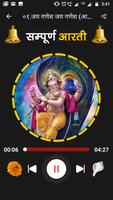 Ganesh Aarti सम्पूर्ण गणेश आरती संग्रह - ऑडियो mp3 capture d'écran 1