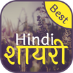 Hindi Shayari 2019 - 2020 हिंद