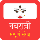 HD Navratri Aarti - नवरात्री आरती 2019 mp3 APK