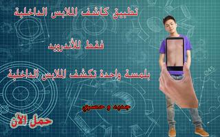 پوستر كاشف الملابس الداخلية -PRANK