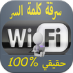 كشف كود الويفي Simulator