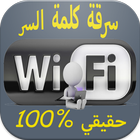 كشف كود الويفي Simulator biểu tượng