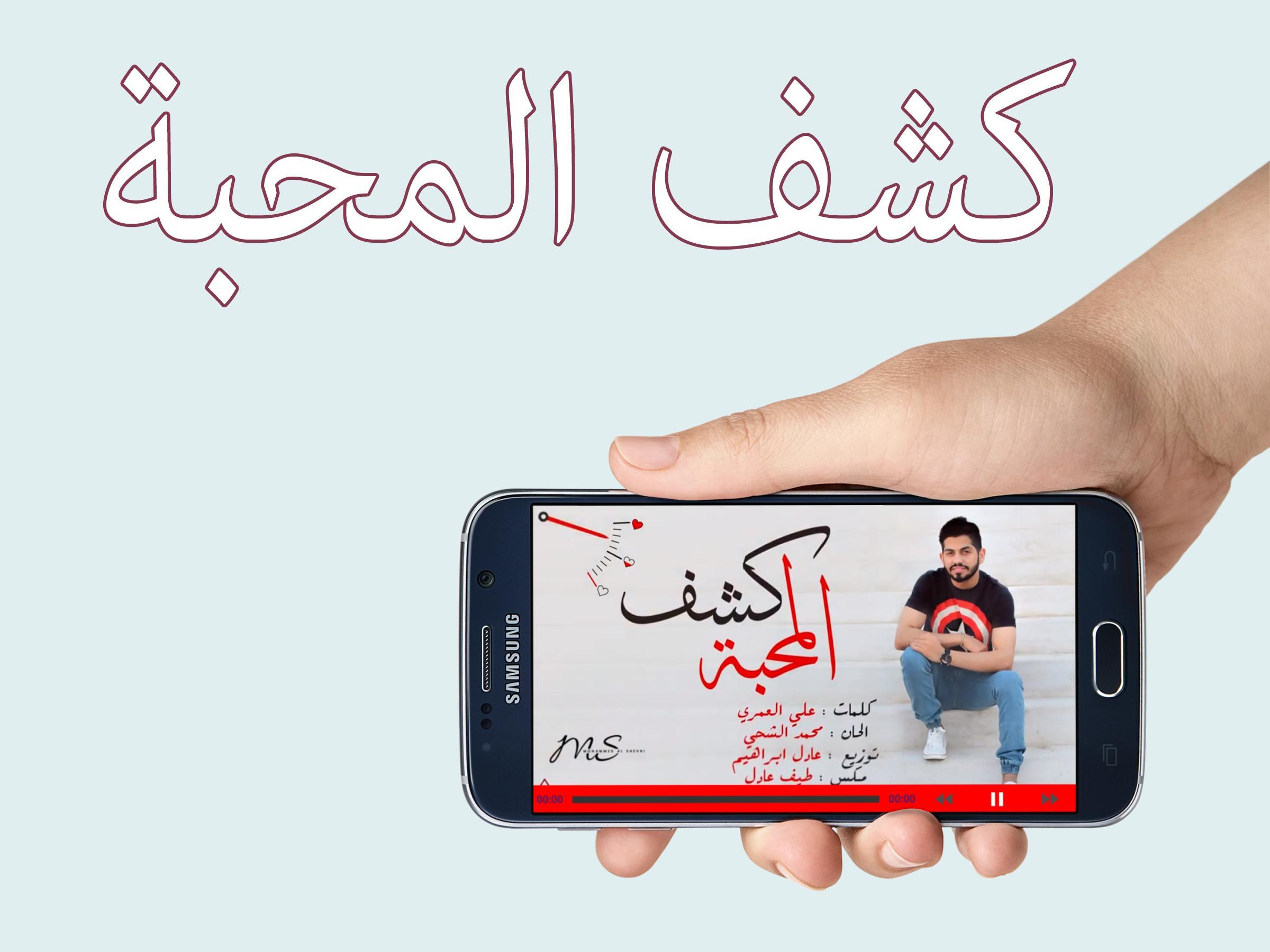 كشف المحبة بدون نت 2018 For Android Apk Download