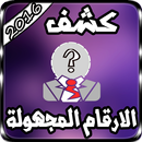 كاشف الارقام المجهولة Joke APK