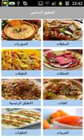 المطبخ الشامي स्क्रीनशॉट 1
