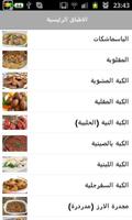 المطبخ الشامي capture d'écran 2