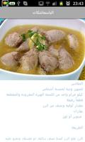المطبخ الشامي स्क्रीनशॉट 3