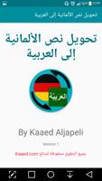 لفظ الكلمات الألمانية постер