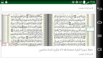 أقرأ وسبح بحمده قرآن كريمquran screenshot 3