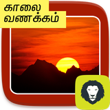 Morning Quotes Good Morning Wishes Kavithai Tamil icône