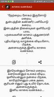 Morning Quotes Good Morning Wishes Kavithai Tamil captura de pantalla 2