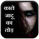 Kale Jadoo Ka Tod APK