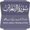 Surah At Taghabun English|Urdu