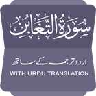 Surah At Taghabun English|Urdu 아이콘