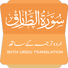 Surah al-Tariq ikon