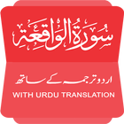 Surah Al Waqiah English|Urdu আইকন