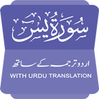 Surah al-Yasin иконка