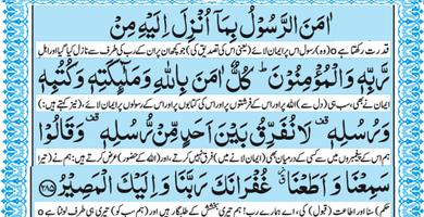 Surah al-Baqra. Last 2 Verses screenshot 1