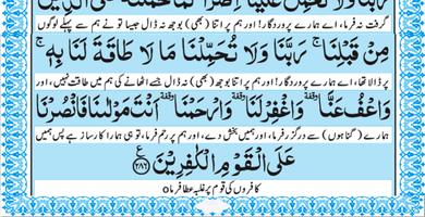 Surah al-Baqra. 10 Verses screenshot 2