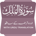 Surah al-Mulk
