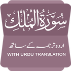 Surah al-Mulk أيقونة